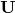 \mathbf{U}